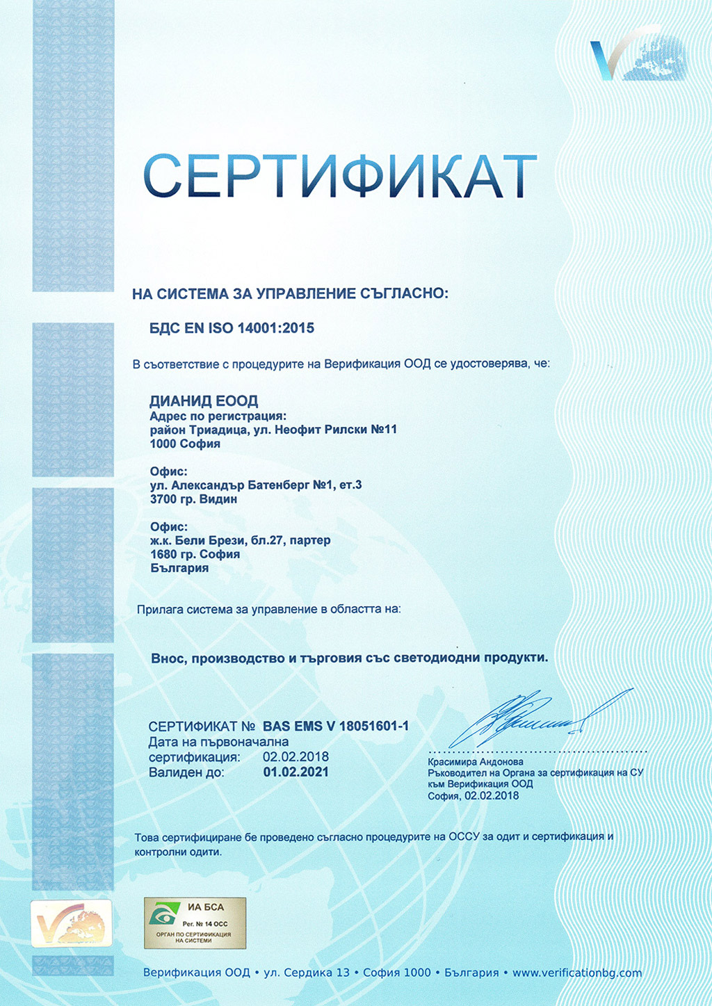 Серификат Дианид ISO 14001