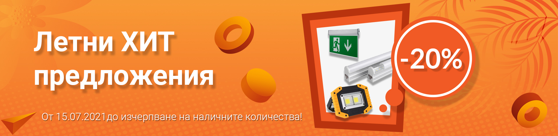 Лятна хит промоция от Дианид -20%